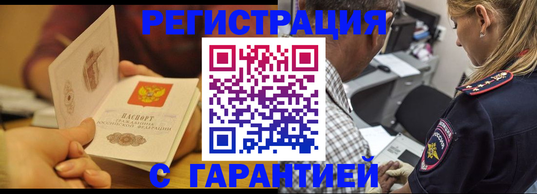 прописка ребенка в Гусиноозёрске