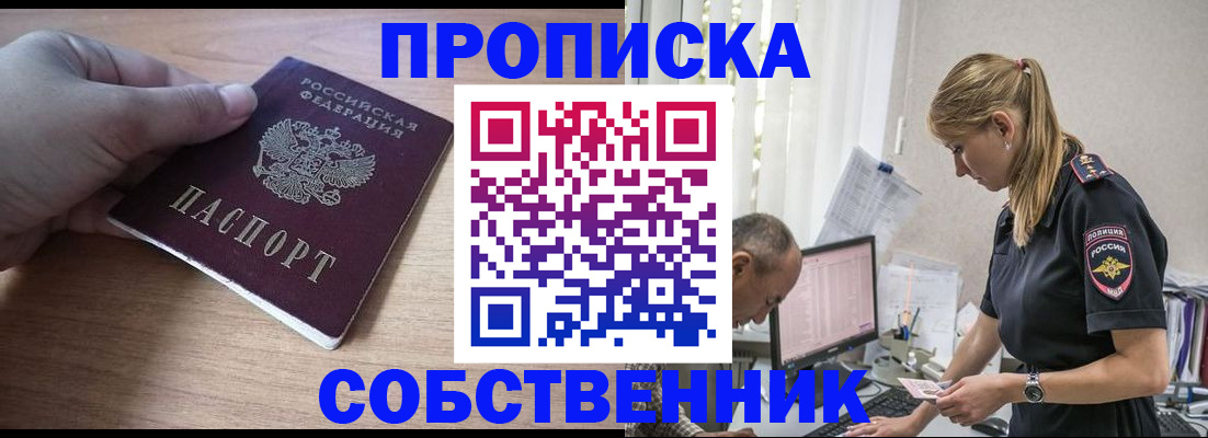 прописка ребенка в Гусиноозёрске