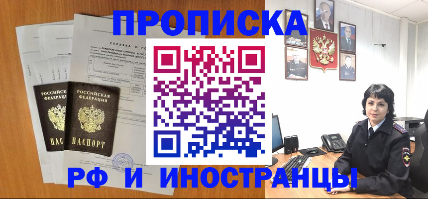 прописка для работы в Гусиноозёрске